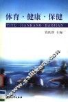 体育·健康·保健 封面