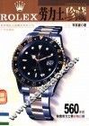 劳力士珍藏 封面