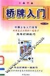 桥牌入门 封面