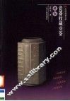 瓷器收藏实鉴  罐  瓶 封面