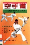 空手道 封面