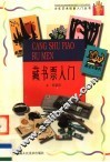 藏书票入门 封面
