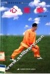 心意拳 封面