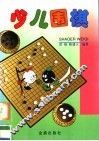 少儿围棋 封面