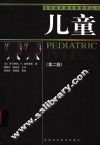 儿童  第2版 封面