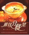 雅致分餐菜 封面