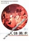 人体美术 封面