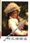 何孔德画选 封面