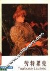 外国美术介绍  劳特累克 封面