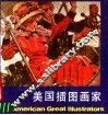 美国插图画家 封面