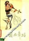 国画舞蹈 封面