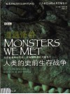 遭遇怪兽  人类的史前生存战争 封面