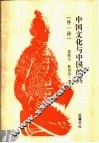 中国文化与中国的兵  外一种 封面