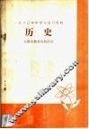 历史 封面