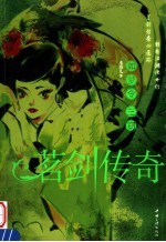 如梦令·三窃 封面