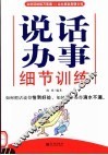 说话办事细节训练 封面