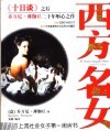 西方名女 电子书封面