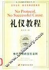 礼仪教程 封面
