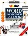 WORD FOR WINDOWS 95入门图解 封面