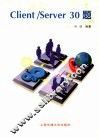 Client/Server 30题 封面