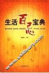 生活百忌宝典 封面