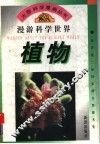 植物 封面