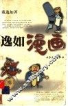 逸如漫画 封面