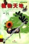 植物天地 封面