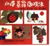 儿童剪贴装饰画技法 封面