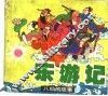 东游记 封面