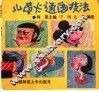 儿童卡通画技法 封面