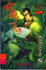 古龙豪侠传  5  盗帅留香 封面