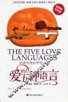 爱的五种语言 封面