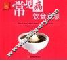 常见病饮食宜忌 封面