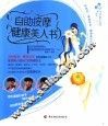 自助按摩健康美人书 封面