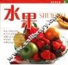 水果 封面