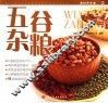 五谷杂粮 封面
