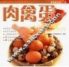 肉禽蛋 封面