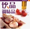 饮品调味品 封面