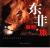 东非摄影之旅 封面