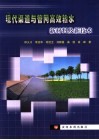 现代渠道与管网高效输水新材料及新技术 封面