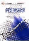 纤维材料学 封面