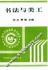 书法与美工 封面