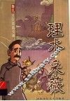 理水·采薇 封面