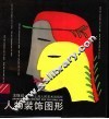 人物装饰图形 封面
