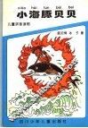 小海豚贝贝 封面