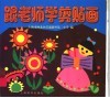 跟老师学剪贴画 封面