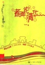 煮面论清华 封面