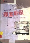 寝室卧谈 封面