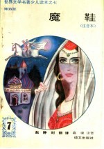魔鞋  注音本 封面